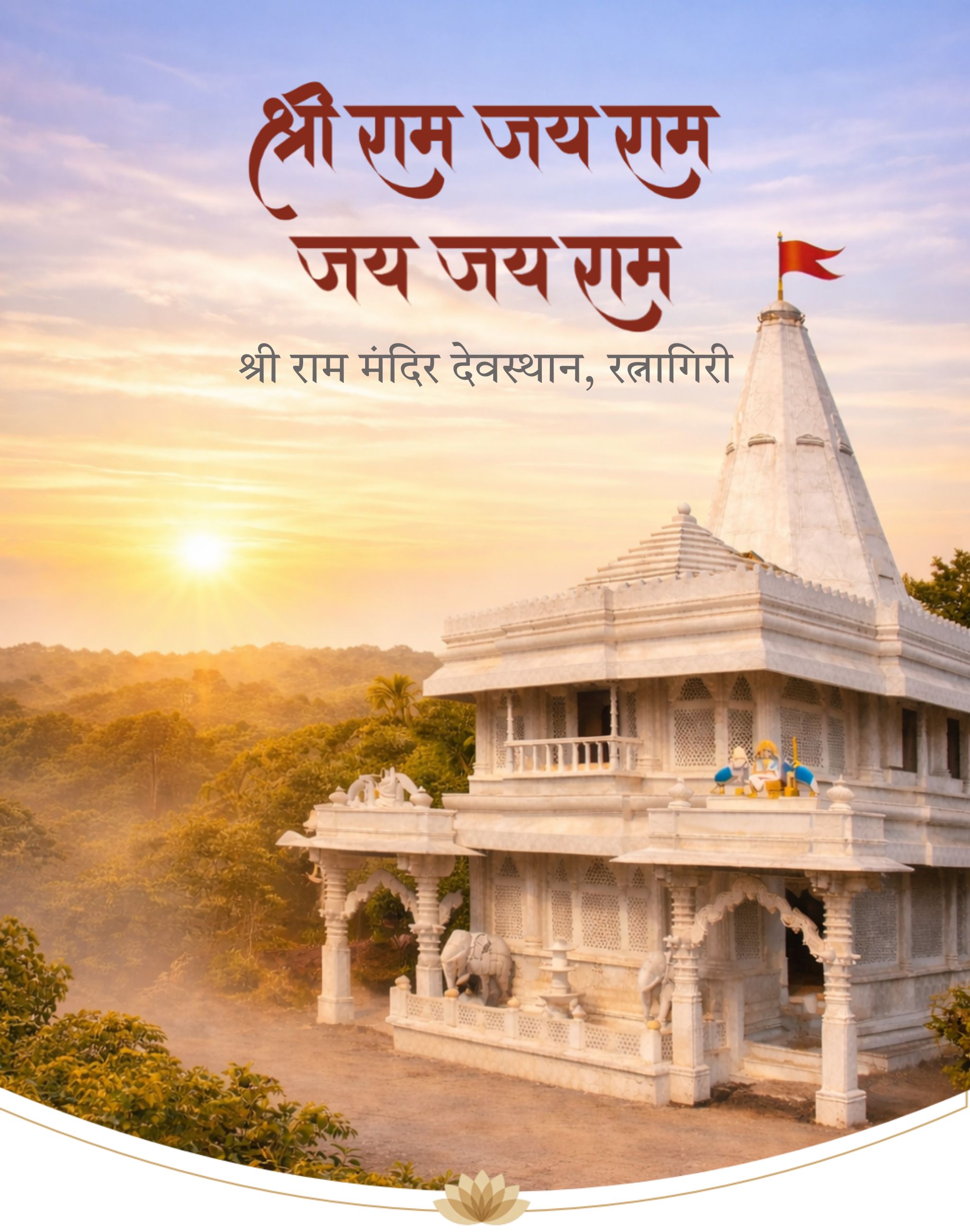 Ram Mandir